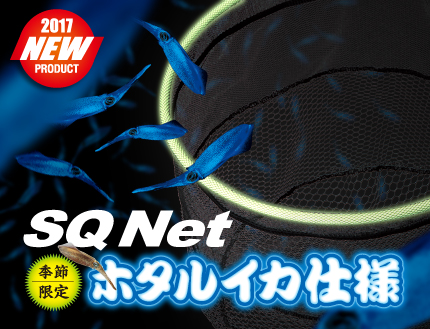 SQ NET FIREFLY